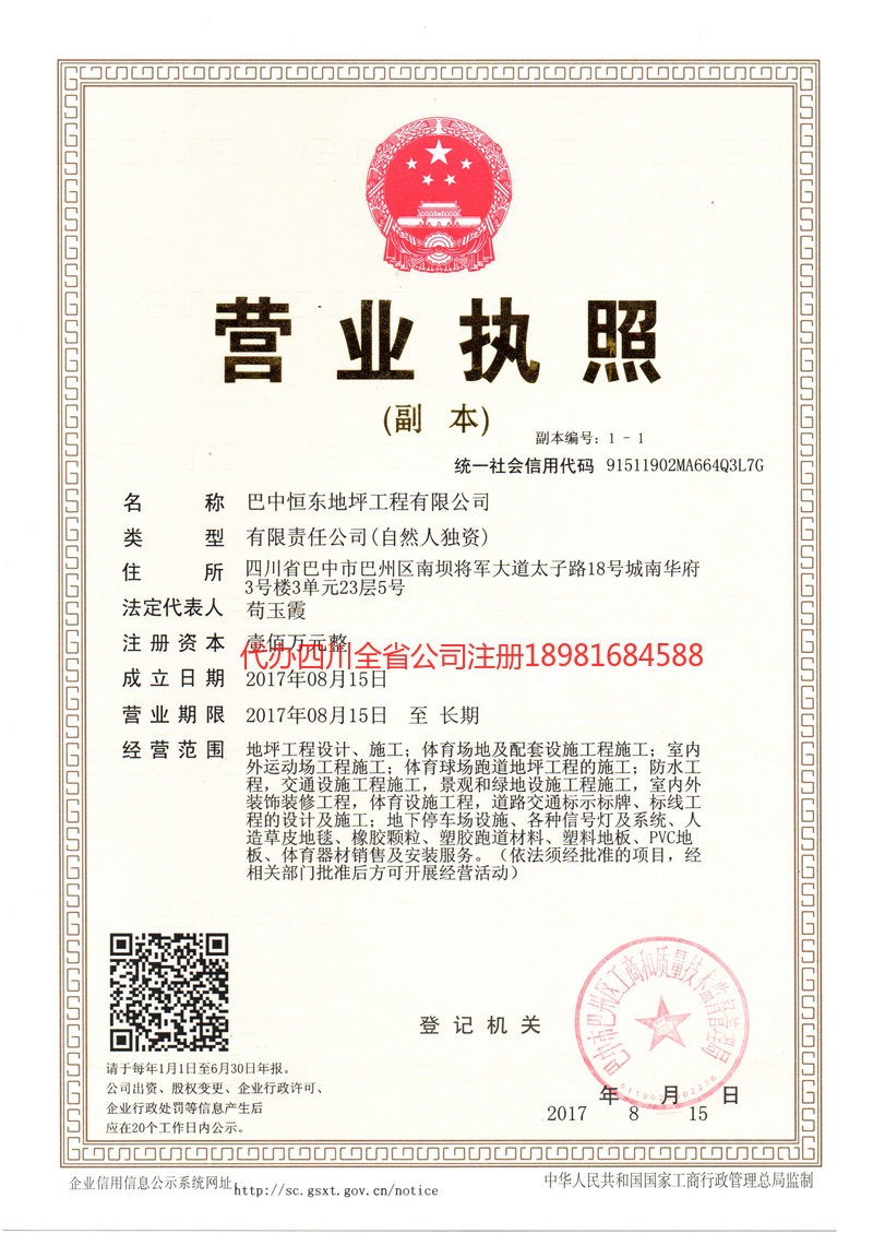 咸宁咸宁恒东地坪工程有限公司