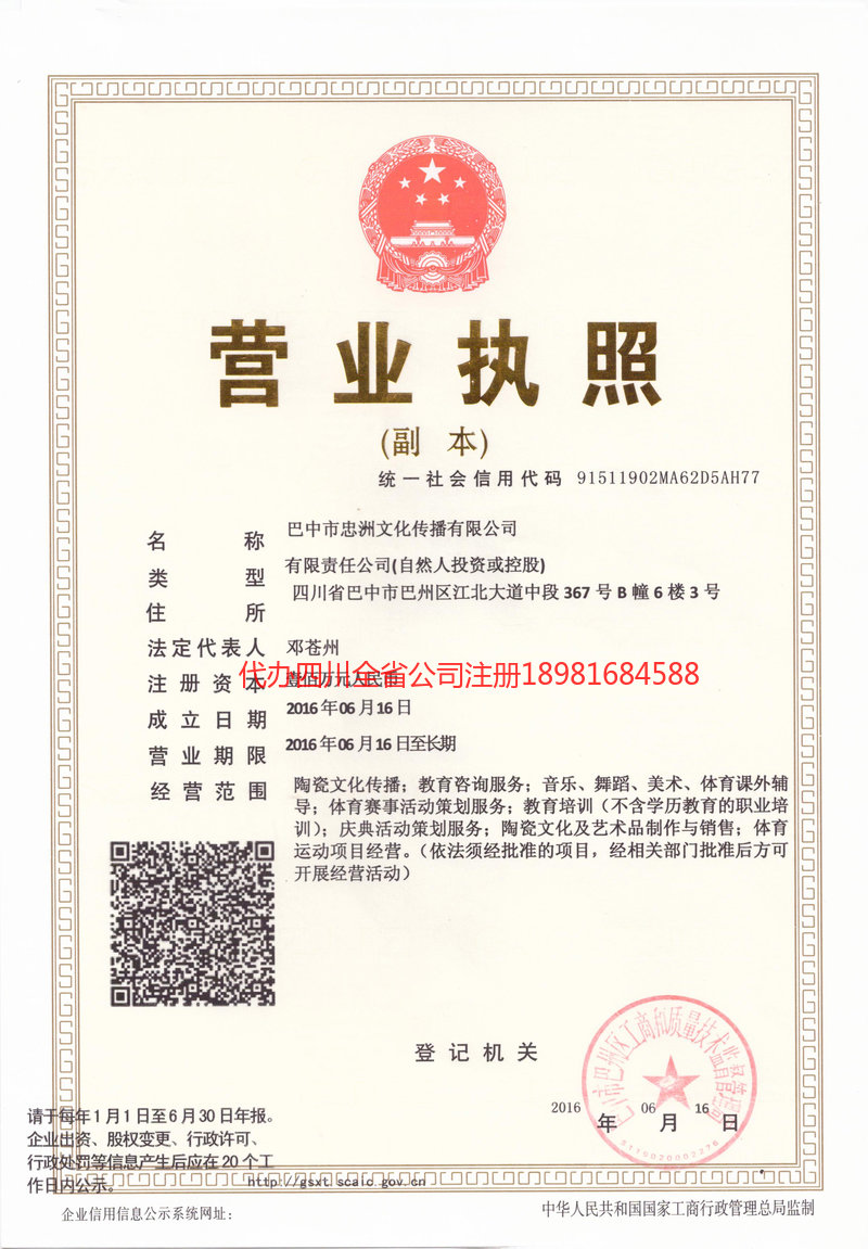 咸宁咸宁忠州文化传播有限公司