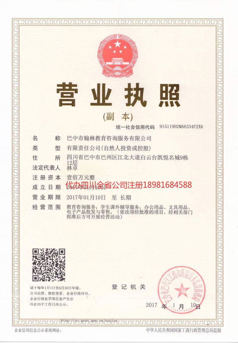 咸宁咸宁翰林教育咨询服务有限公司