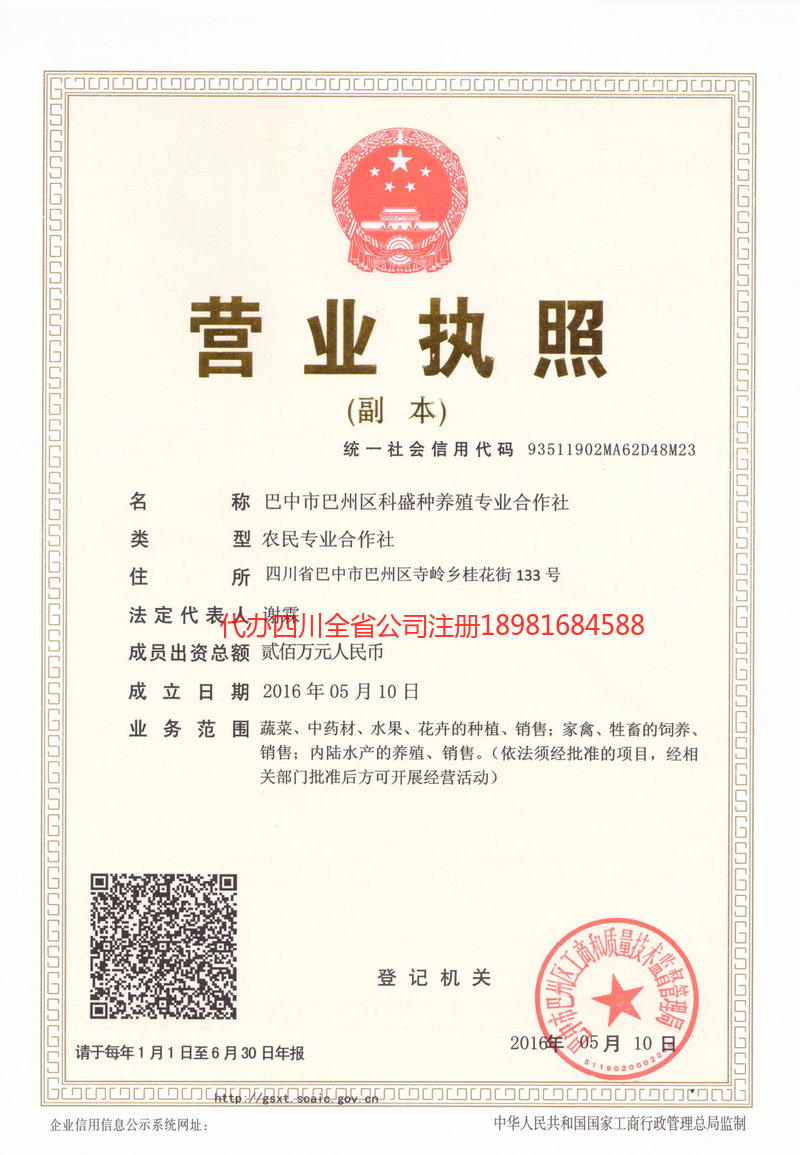 咸宁咸宁科盛种养殖专业合作社