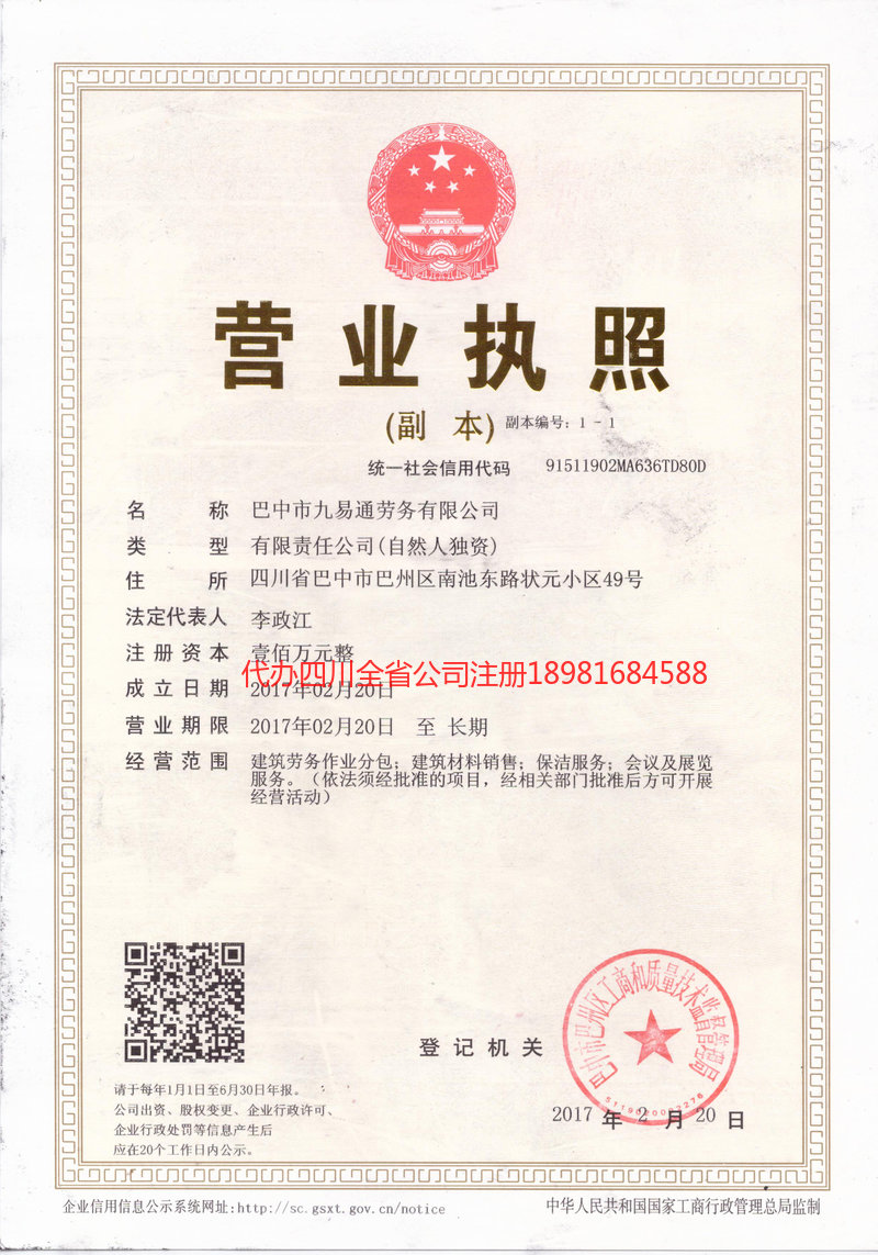 咸宁咸宁九易通劳务有限公司