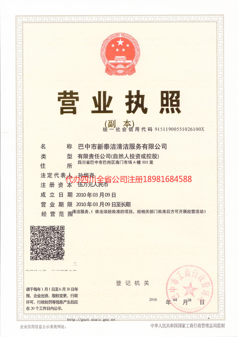 咸宁咸宁新泰洁清洁服务有限公司