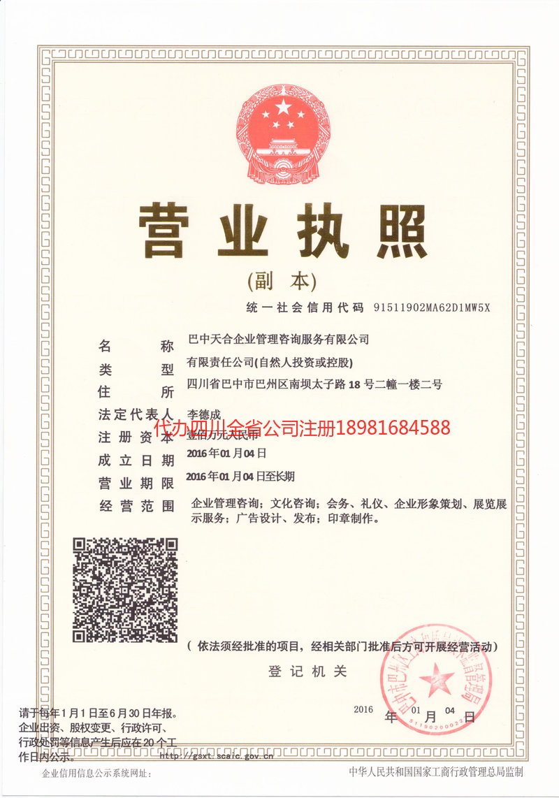 咸宁咸宁天合企业管理咨询服务有限公司