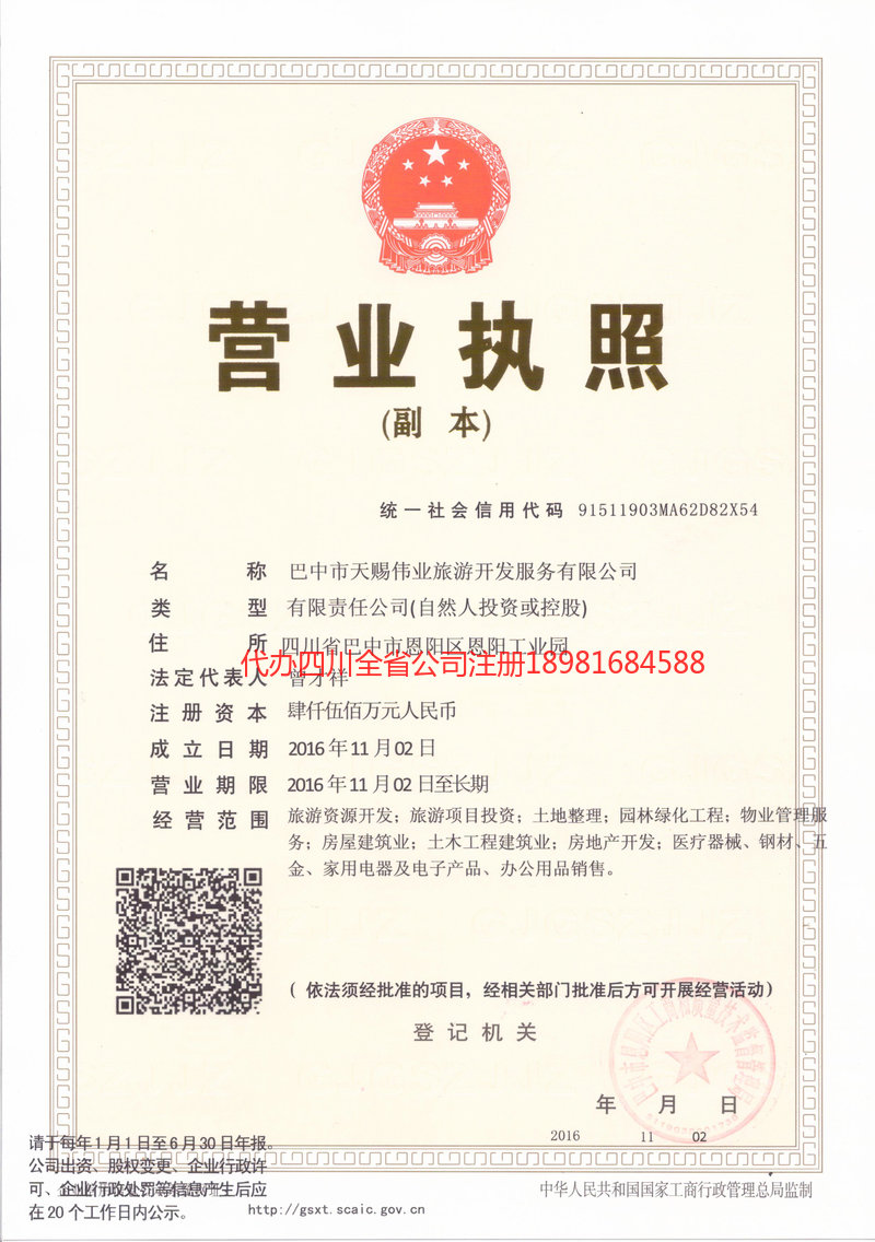 咸宁咸宁天赐伟业旅游开发服务有限公司