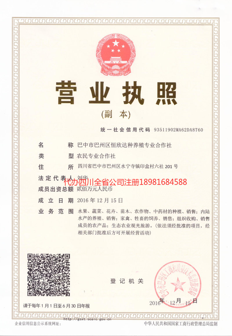 咸宁咸宁恒欣达种养殖专业合作社