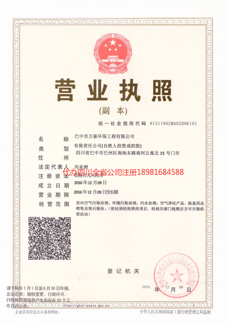 咸宁咸宁万泰环保工程有限公司