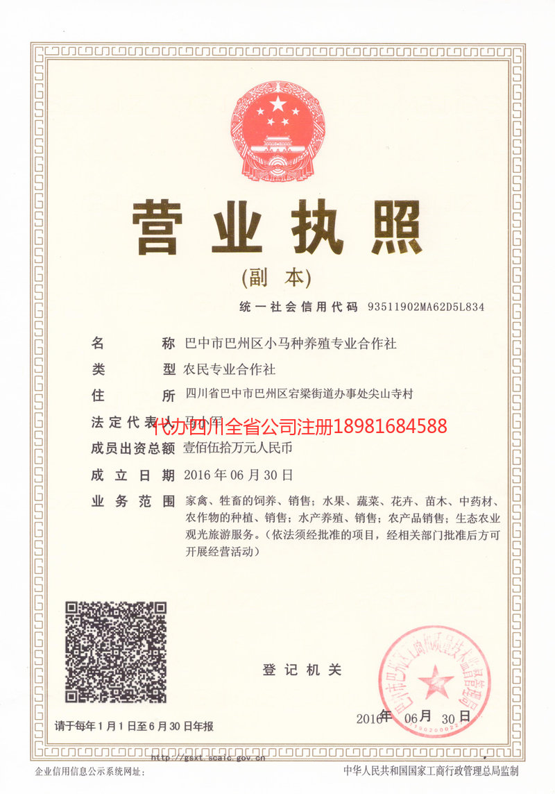 咸宁咸宁小马种养殖专业合作社